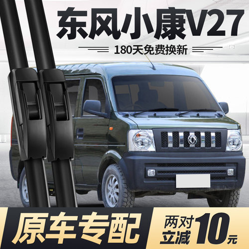 东风小康V27雨刮器静音