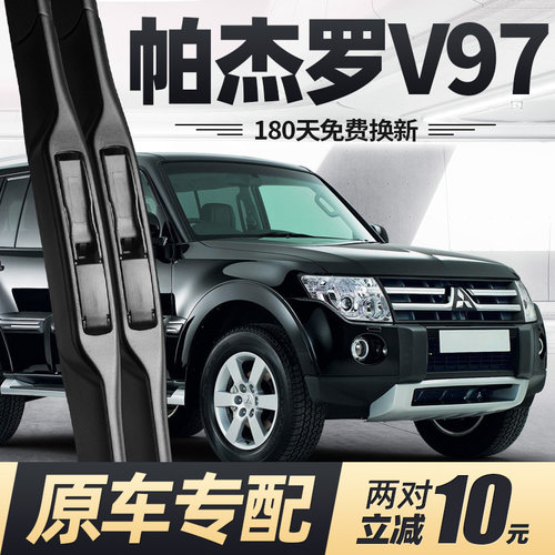 06至22三菱帕杰罗雨刮器