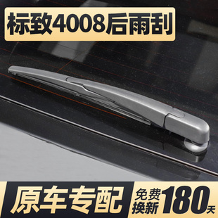标致4008后雨刮器片专用无骨东风标志汽车原厂胶条雨刷条摇臂总成
