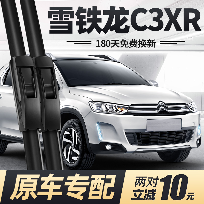 14至22款雪铁龙C3XR雨刮器