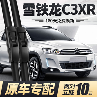 雪铁龙C3XR雨刮器片15款 17东风18汽车配件大全专用无骨前胶条雨刷