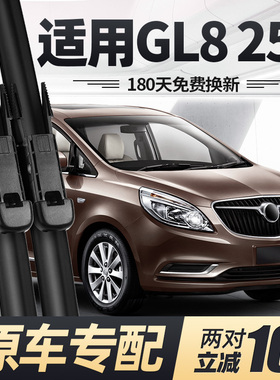 适用别克GL825S雨刮器片17款2017商务车GL8专用25S原厂胶条前雨刷