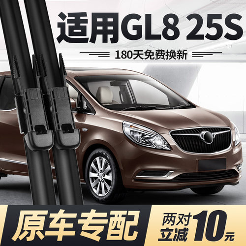 适用16至18款别克GL825S雨刮器
