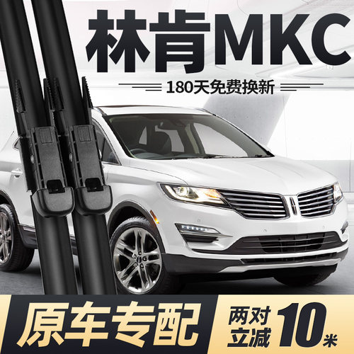 14至19款林肯mkc雨刮器无骨静音