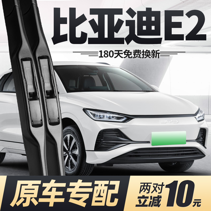 适用23至24款比亚迪e2雨刮器