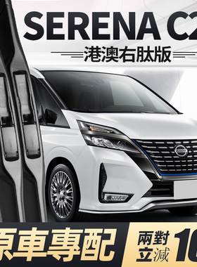 适用日产SERENA雨刮器片C27右舵右驾右肽水拨19款胶条nissan雨刷