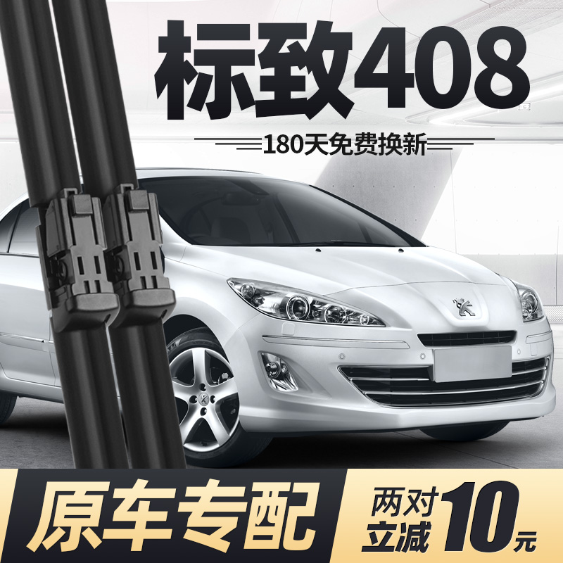 10至13款408雨刮器无骨