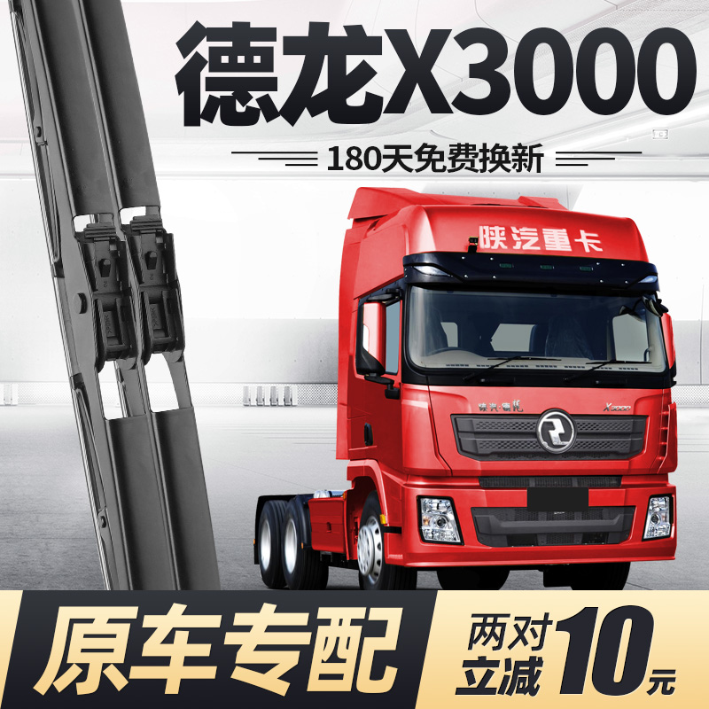 陕汽德龙X3000雨刮器原装