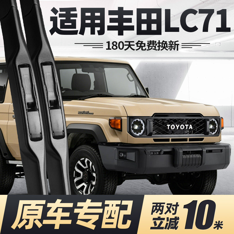 适用丰田LC71雨刮器片兰德酷路泽汽车配件专用陆地巡洋舰胶条雨刷