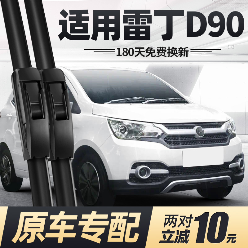 雷丁D90电动车雨刮器静音