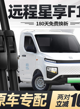 适用吉利远程星享F1E雨刮器片23款锋锐轻卡汽车专用无骨胶条雨刷