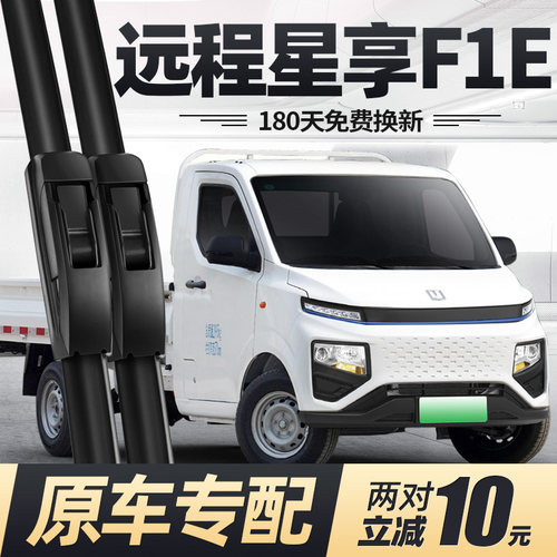 23至26款远程星享F1E雨刮器