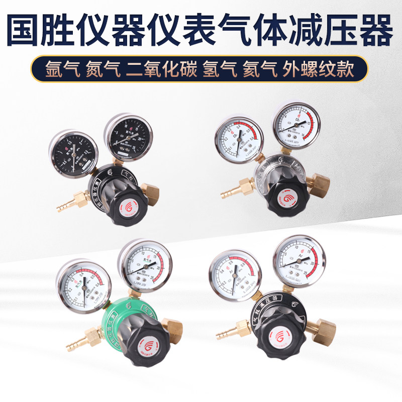 氮气减压阀氢气减压器全铜氦气压力表双表头氩气表二氧化碳减压表