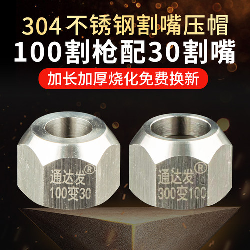不锈钢100变30300变100加长加厚