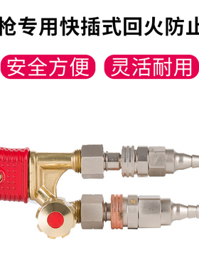 乙炔回火防止器割枪尾部专用快插式煤气液化气氧气回火阀防止装置