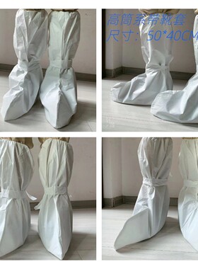 高帮一次性脚套无纺布新款白色医学防化学鞋套 防水膜材质靴套