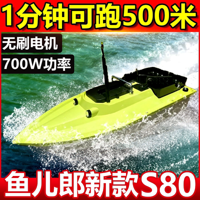 鱼儿郎S80无刷电机GPS一键返航打窝船12v钓鲢鳙投料送饵大功率船