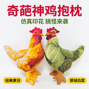 创意菜鸡造型毛绒玩具仿真小鸡玩偶可爱公仔收藏礼物游戏陪伴呆萌
