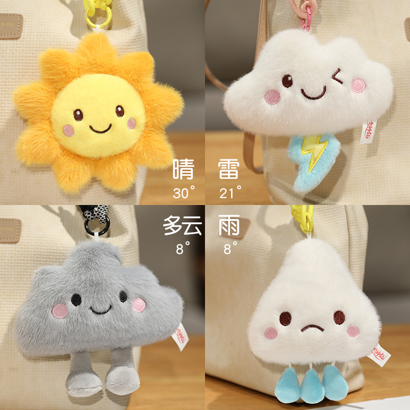 可爱天气小太阳云朵挂件毛绒玩具抱枕包包挂饰送女生生日礼物