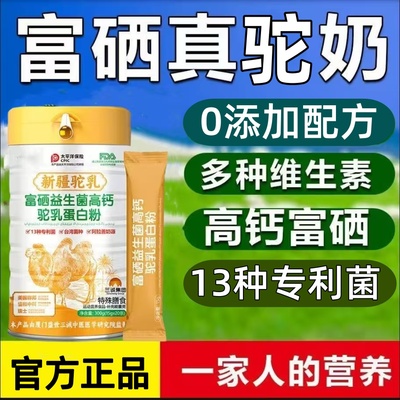 三诚富硒益生菌高钙驼乳蛋白粉正宗新疆驼奶粉15g*20条乳清蛋白粉