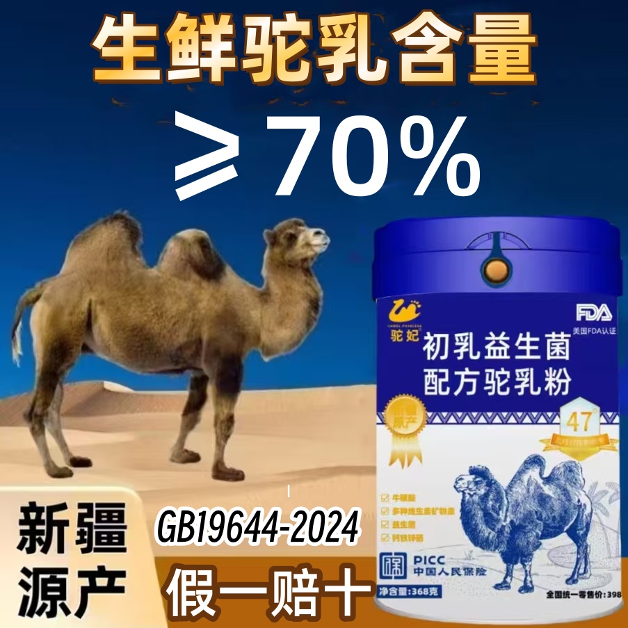 新疆正宗初乳驼乳粉糖尿三高病人儿童学生中老年人骆驼奶粉无糖精