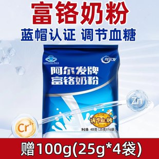 阿尔发富铬奶粉无蔗糖中老年奶粉糖尿人专用全脂牛奶粉辅助控降糖