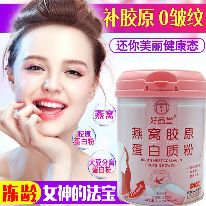 【喝出嫩白肌】燕窝胶原蛋白粉女性美颜嫩肤补水10g*30袋蛋白质粉