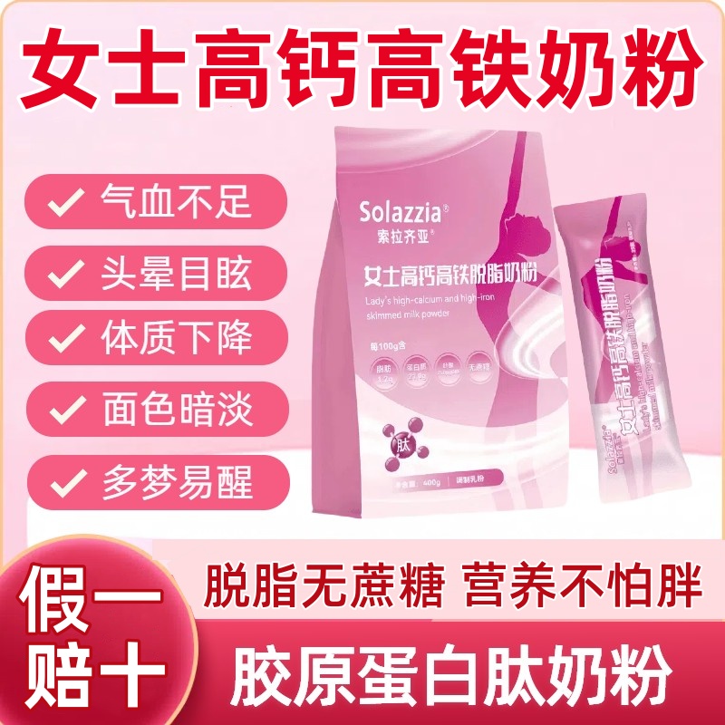 成人奶粉女士补气养血高铁高钙睡眠不足胶原蛋白脱脂奶粉独立包装