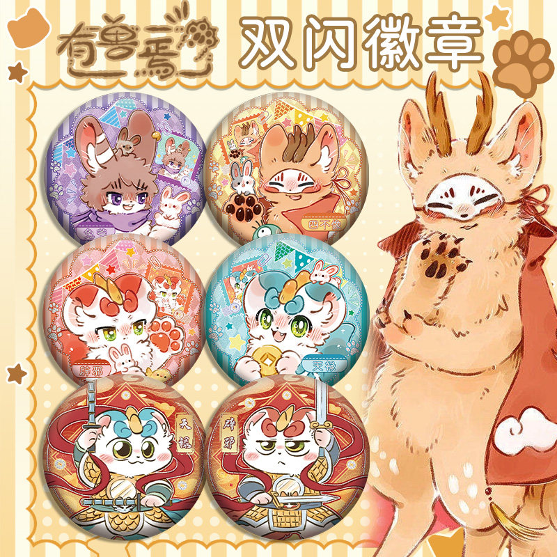 有兽焉双闪徽章 素面点点镭射直径75mm58mm二次元动漫马口铁吧唧