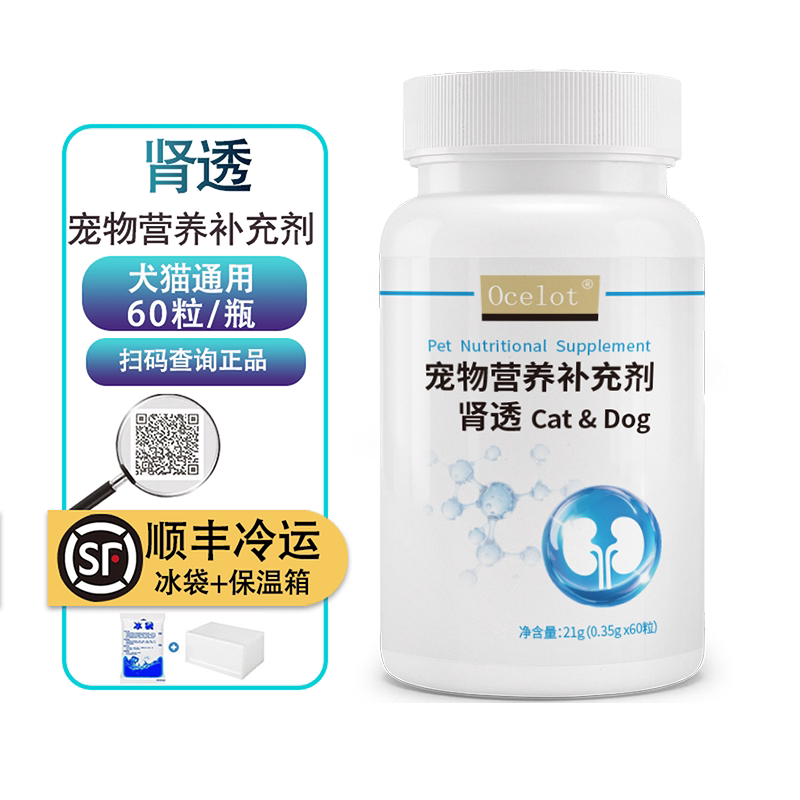 【冰袋保温发货】肾透60粒/瓶宠物狗猫肾脏调理降磷专用营养补充