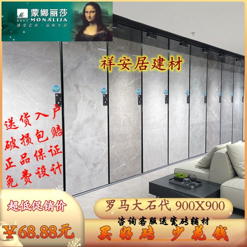 蒙娜丽莎瓷砖900X900新拿铁灰9FMB2019PM/2021PM/2023PM/2025PM