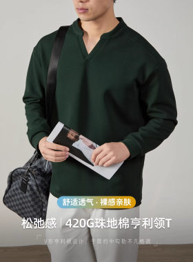 【高品质 亨利衫】简约亲肤珠地棉V领春秋长袖T桖垂感重磅上衣男