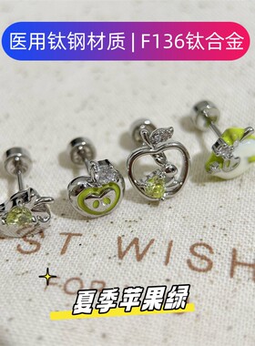 医用钛钢苹果耳钉睡觉免摘