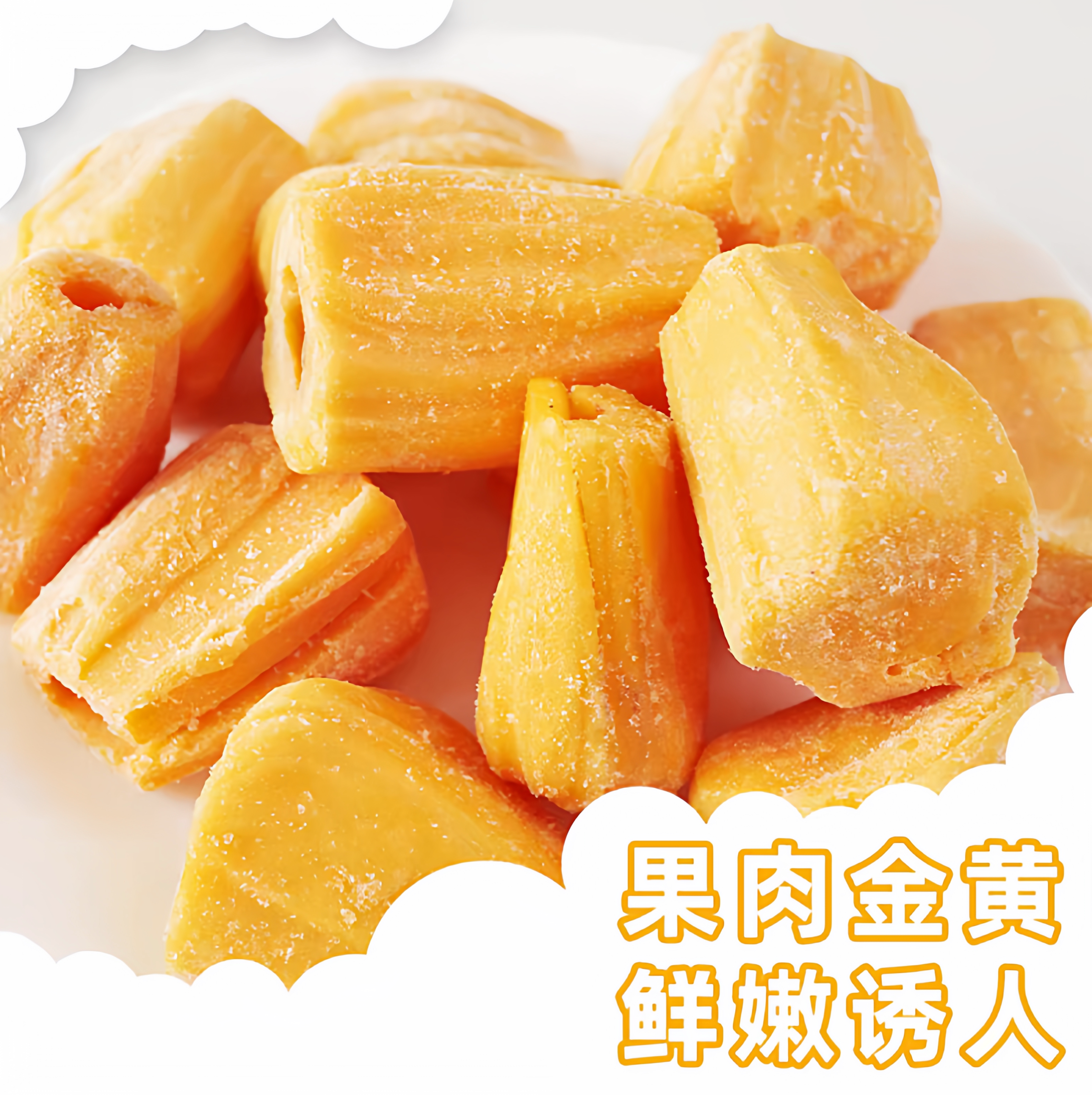 冷冻菠萝蜜菠萝蜜干包邮烘焙原料餐饮用网红零食