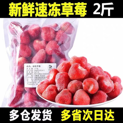 冷冻草莓冰冻草莓速冻水果商用