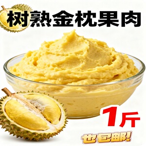 榴星语泰国金枕头榴莲泥3kg1公斤冷冻榴莲泥烘焙披萨原料