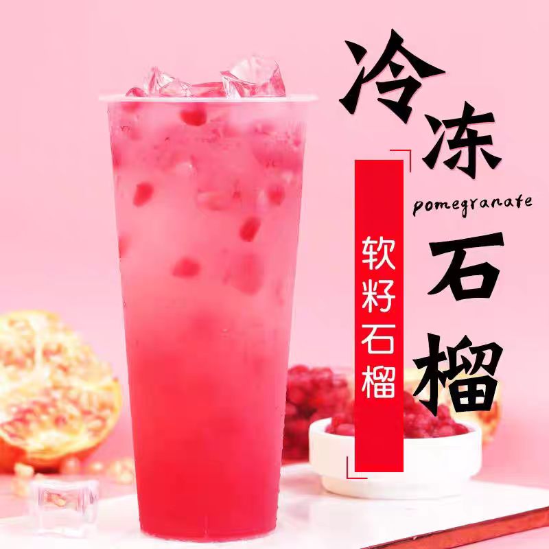 榴星语红石榴软籽果粒新鲜速冻果肉鲜榨石榴汁原料原味无添加