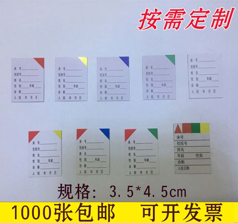 住院病人一览卡床头一二三特级护理卡病人登记表卡片病人信息包邮