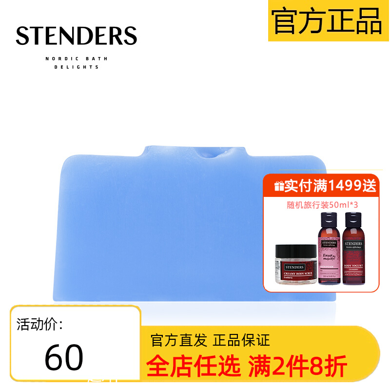 STENDERS施丹兰深水湾香氛皂100g洁面沐浴植物精油手工皂新品
