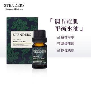 正品STENDERS/施丹兰茶树精油10ml 单方香薰SPA按摩原装进口