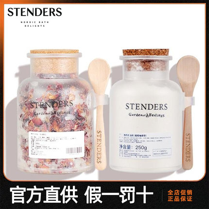 stenders施丹兰玫瑰浴盐浴奶泡澡海盐牛奶浴沐浴盐足浴盐滋养肌肤