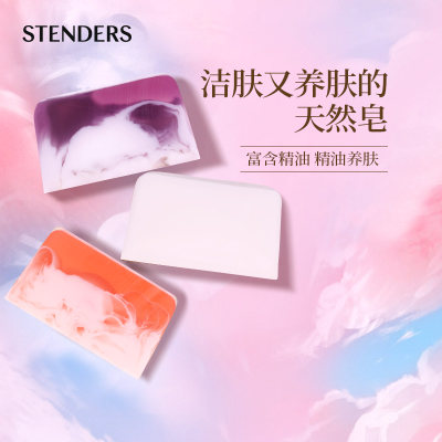 stenders施丹兰手工皂100g*3洗脸沐浴精油皂洁面香皂手工皂组合皂