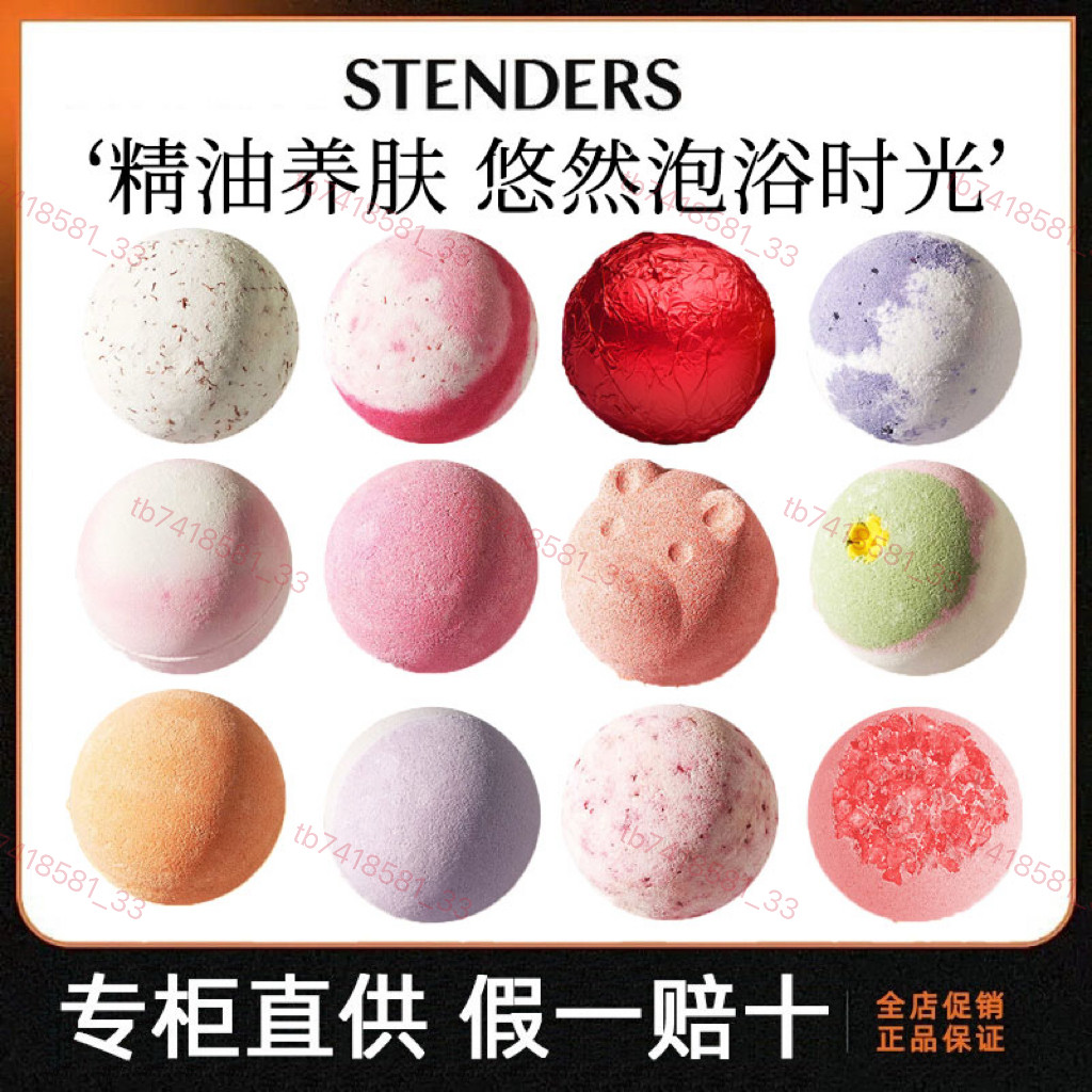 施丹兰泡澡精油球泡泡浴
