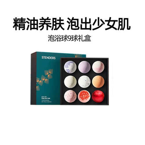 STENDERS施丹兰精油泡澡球礼盒