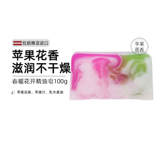 STENDERS/施丹兰春暖花开香氛皂100g 手工皂精油皂洁面洗脸香皂