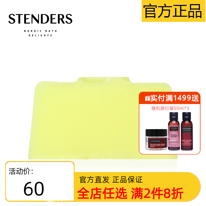 STENDERS施丹兰柠檬水香氛皂100g洁面沐浴植物精油手工皂进口