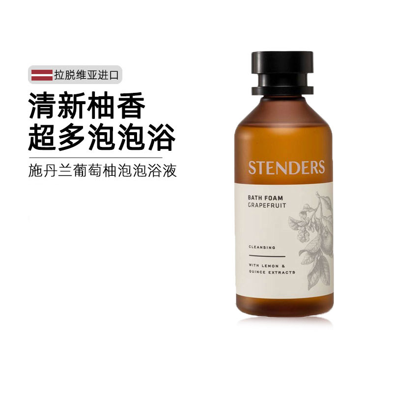 STENDERS施丹兰葡萄柚泡泡浴液