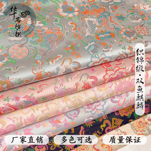 织锦缎面料仿宋锦双鱼麒麟布料