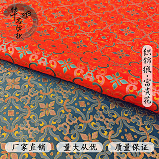 ［金钱花］高端宋锦类提花旗袍唐装新中式外套马甲面料手工布料红