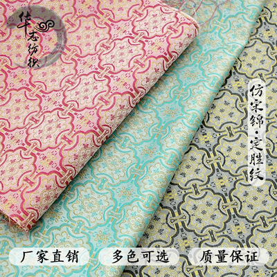 定胜纹仿宋锦提花缎面料马甲布料